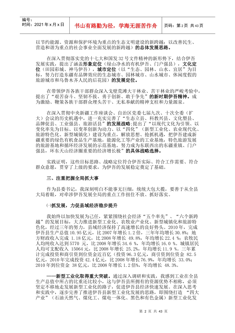两县一市党政正职述职述廉报告_第2页