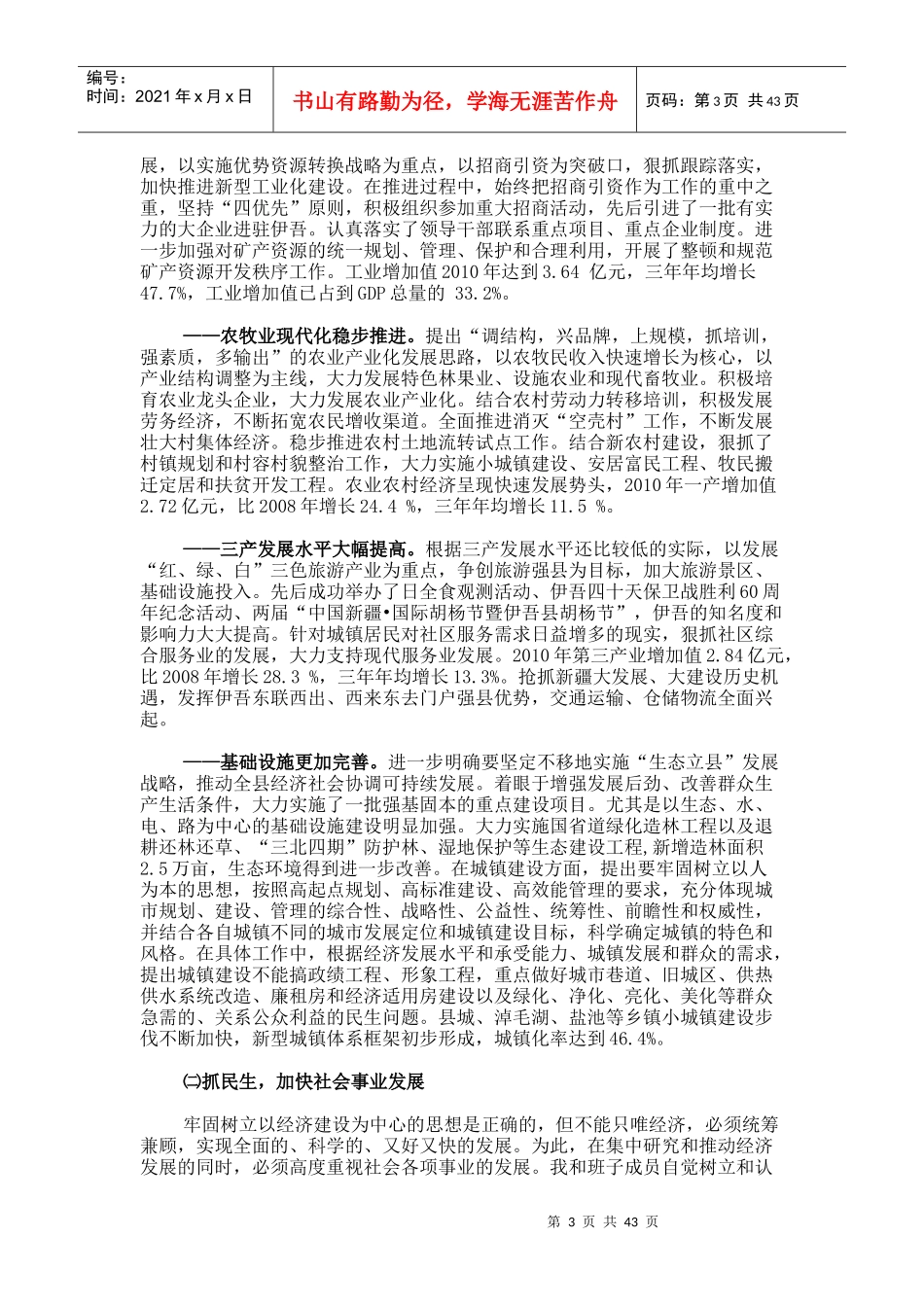 两县一市党政正职述职述廉报告_第3页