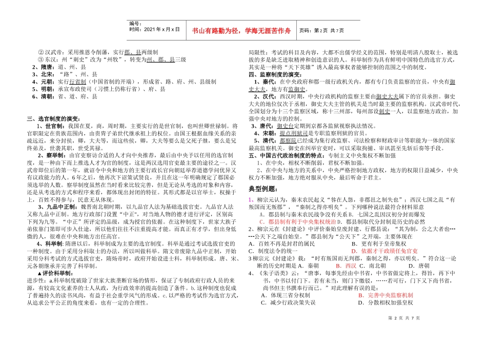 专题中国古代各种制度_第2页