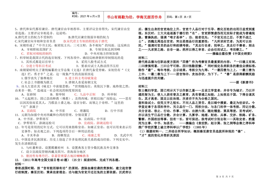 专题中国古代各种制度_第3页