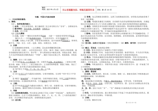 专题中国古代各种制度