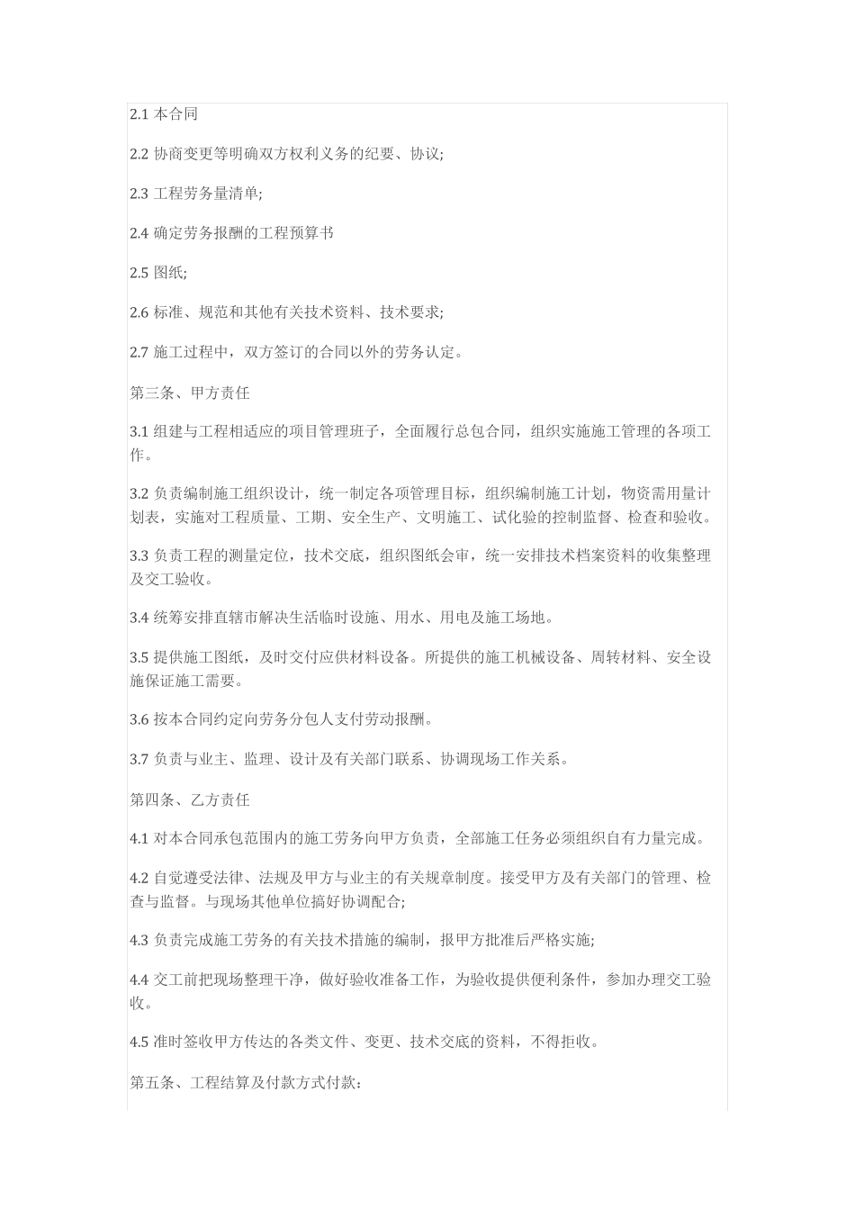 工程劳务分包合同_第2页