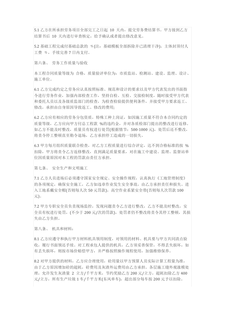 工程劳务分包合同_第3页