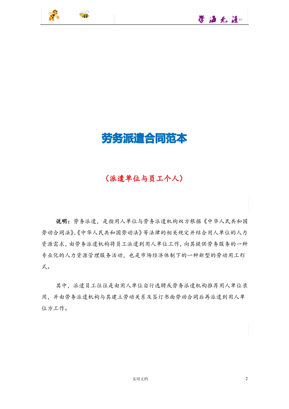 劳务派遣合同范本(派遣单位与员工个人)(范本,仅供参考)_第2页