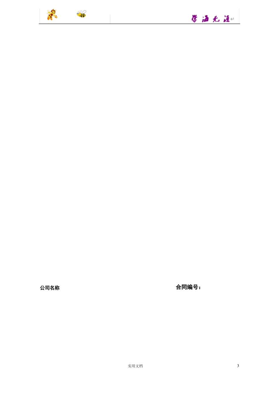 劳务派遣合同范本(派遣单位与员工个人)(范本,仅供参考)_第3页