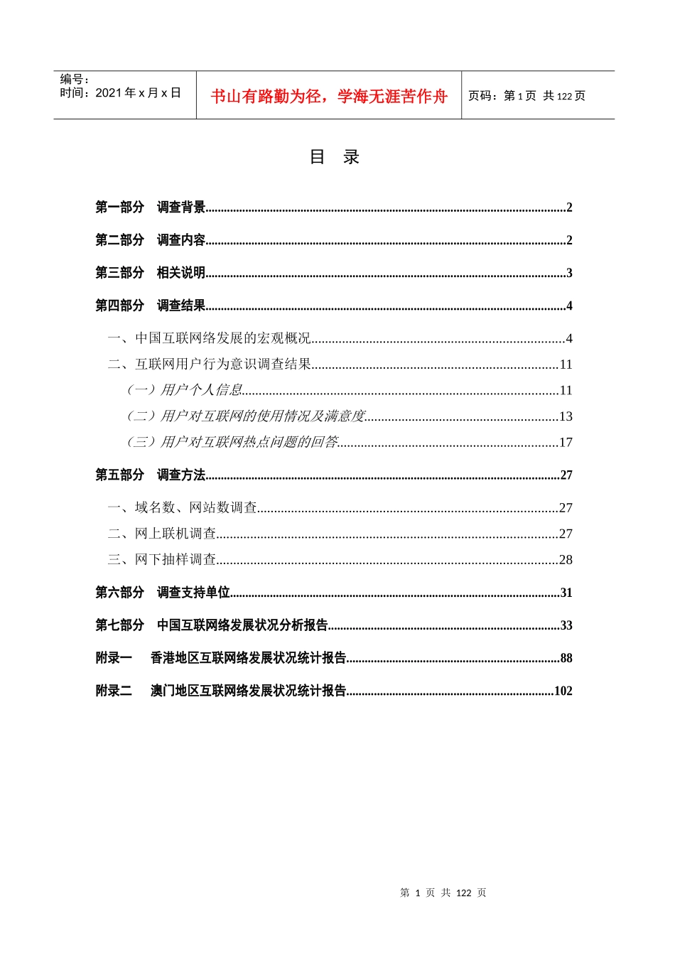 中国互联网络发展状况调查_第2页