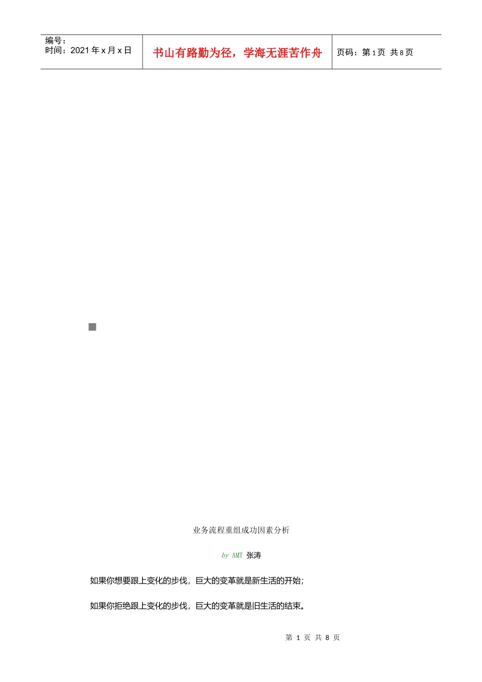 业务流程重组成功因素解析_第1页