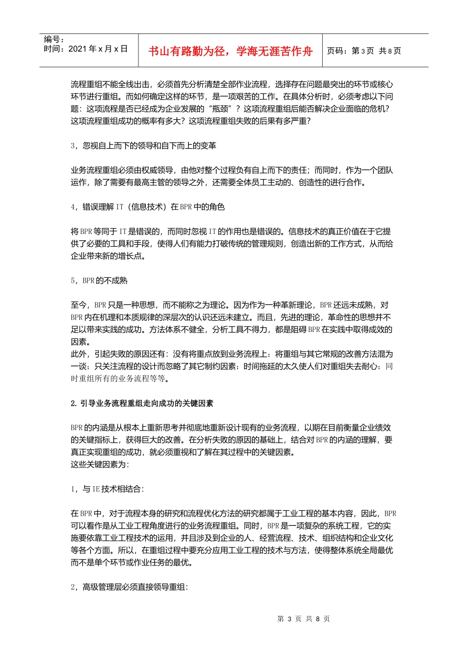 业务流程重组成功因素解析_第3页