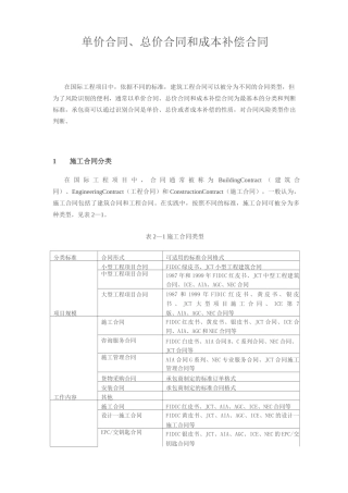 单价合同、总价合同、成本补偿合同