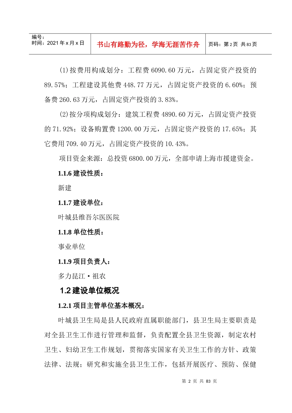 上海援建叶城县维吾尔医医院建设项目_第2页