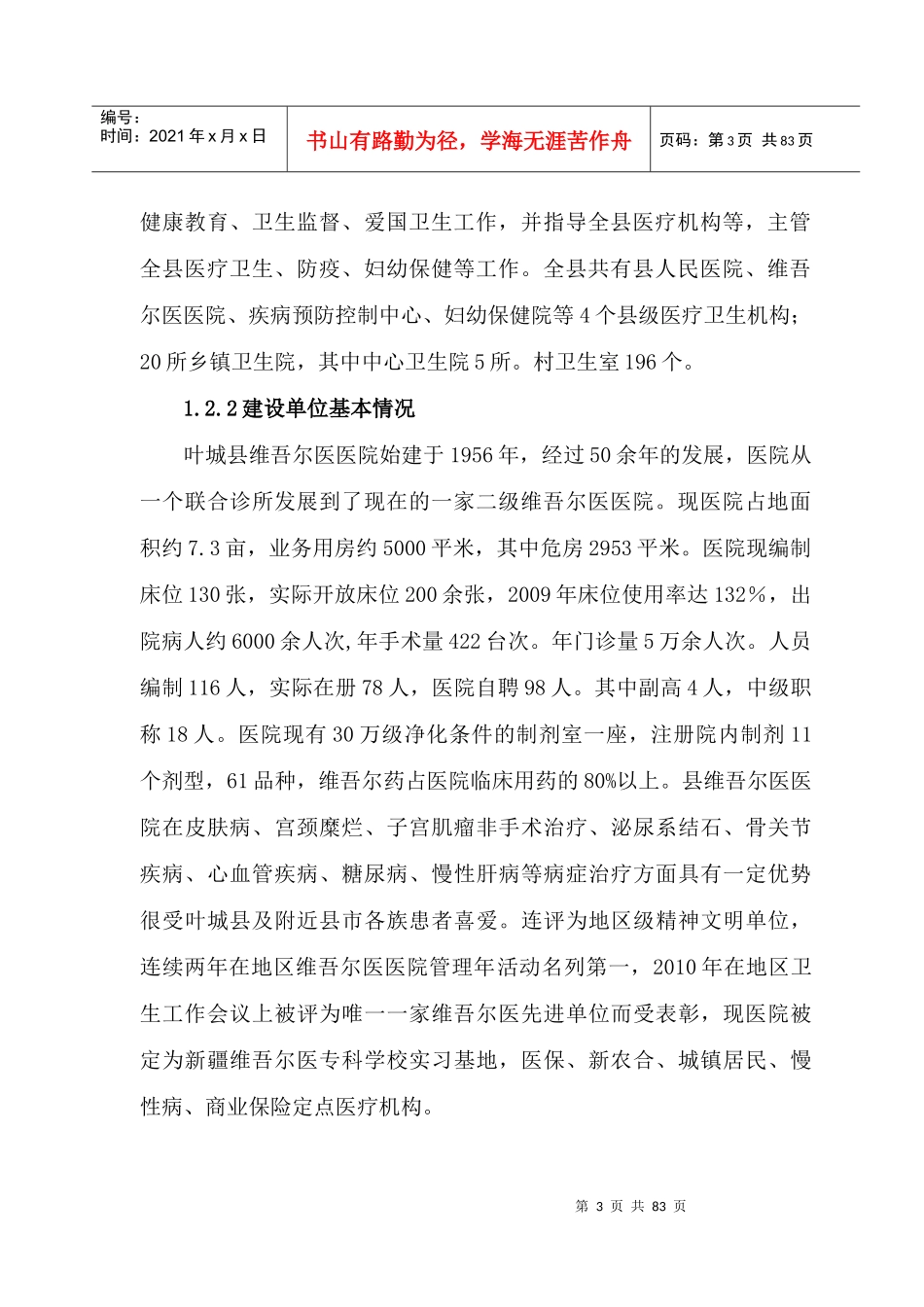 上海援建叶城县维吾尔医医院建设项目_第3页