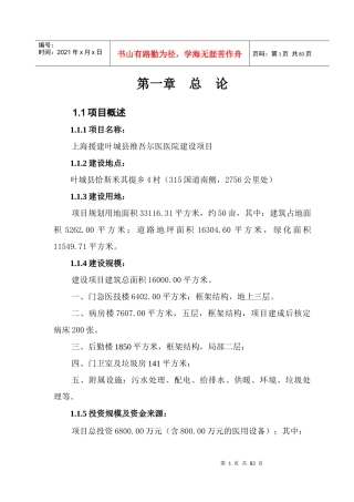 上海援建叶城县维吾尔医医院建设项目