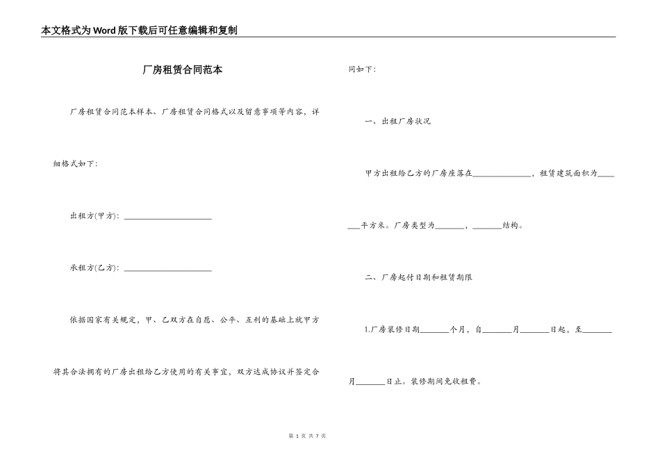 厂房租赁合同范本_第1页