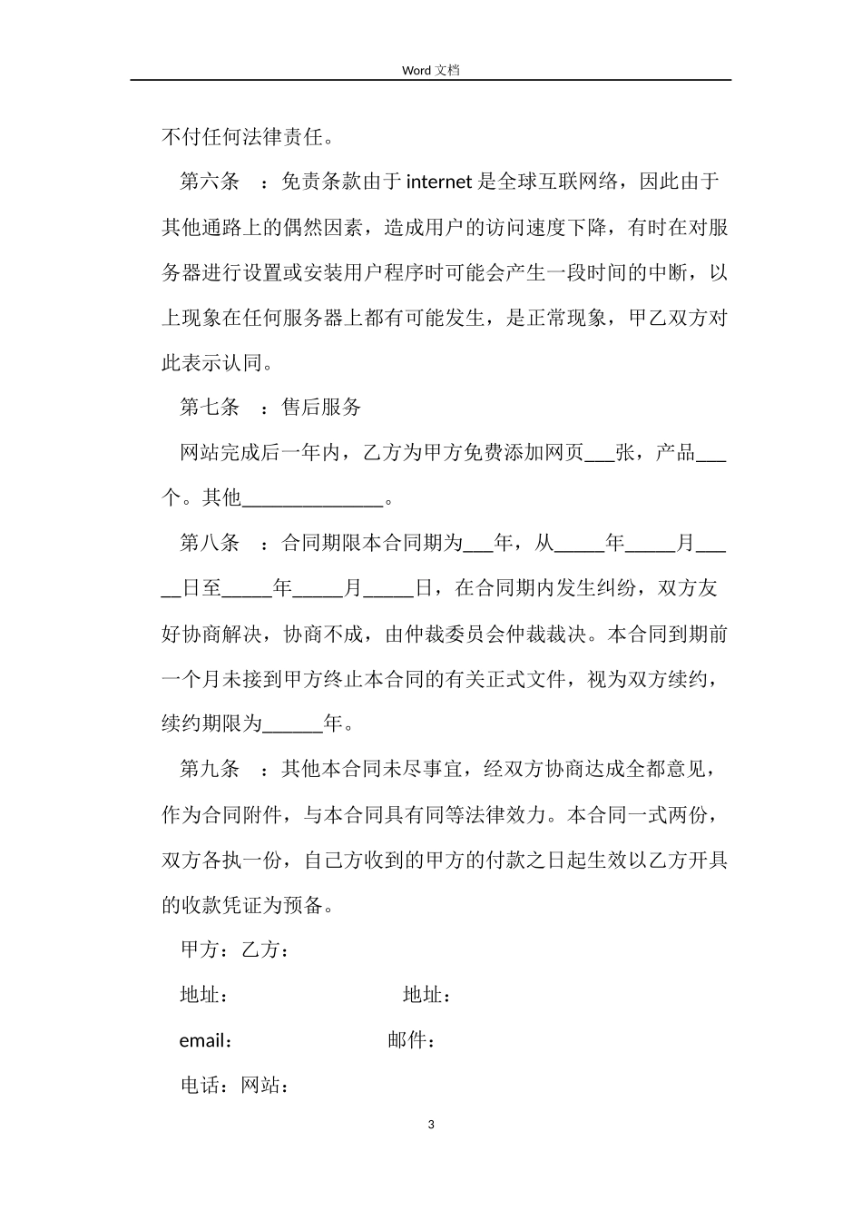 委托建设网站合同范本_第3页