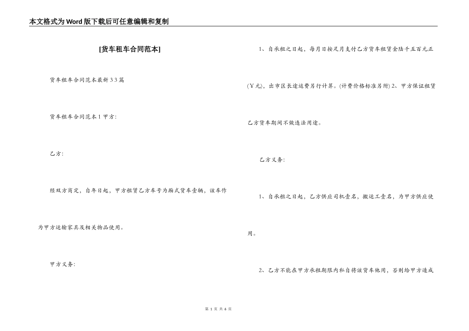 [货车租车合同范本]_第1页