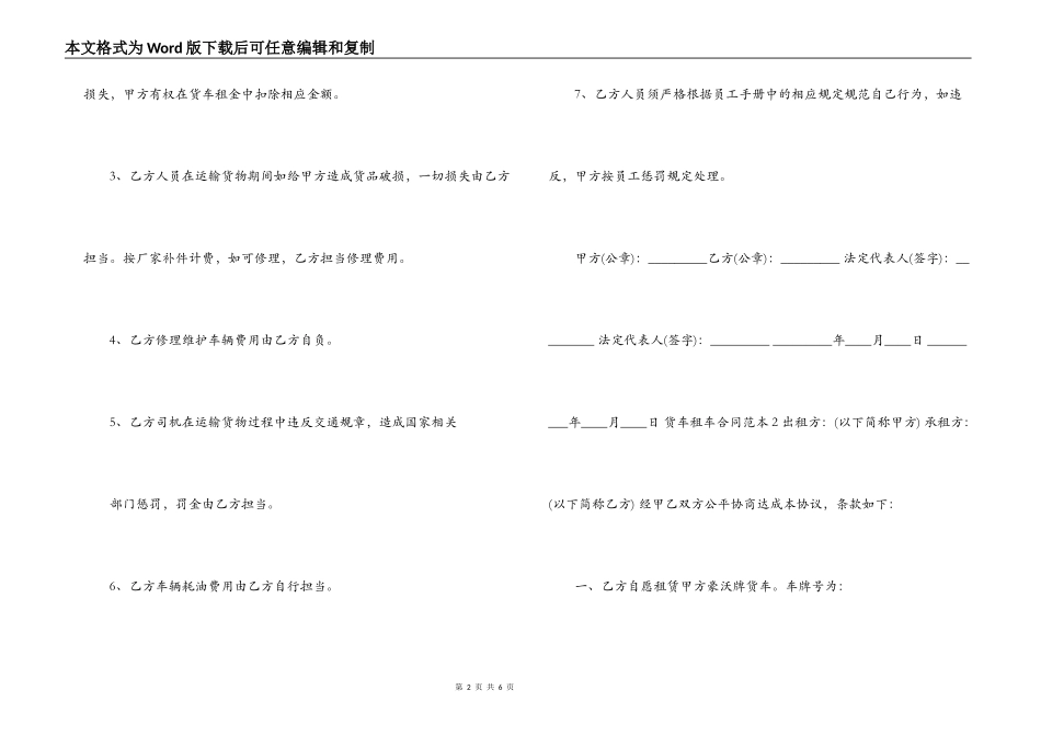 [货车租车合同范本]_第2页