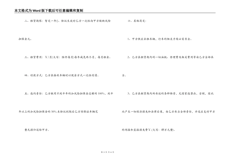 [货车租车合同范本]_第3页