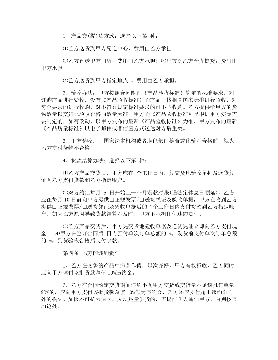 餐饮采购合同范本_第2页