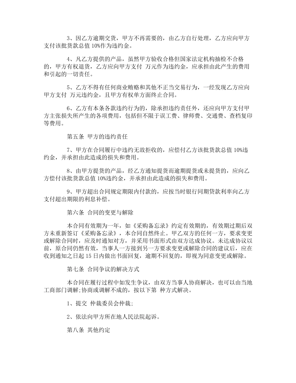餐饮采购合同范本_第3页