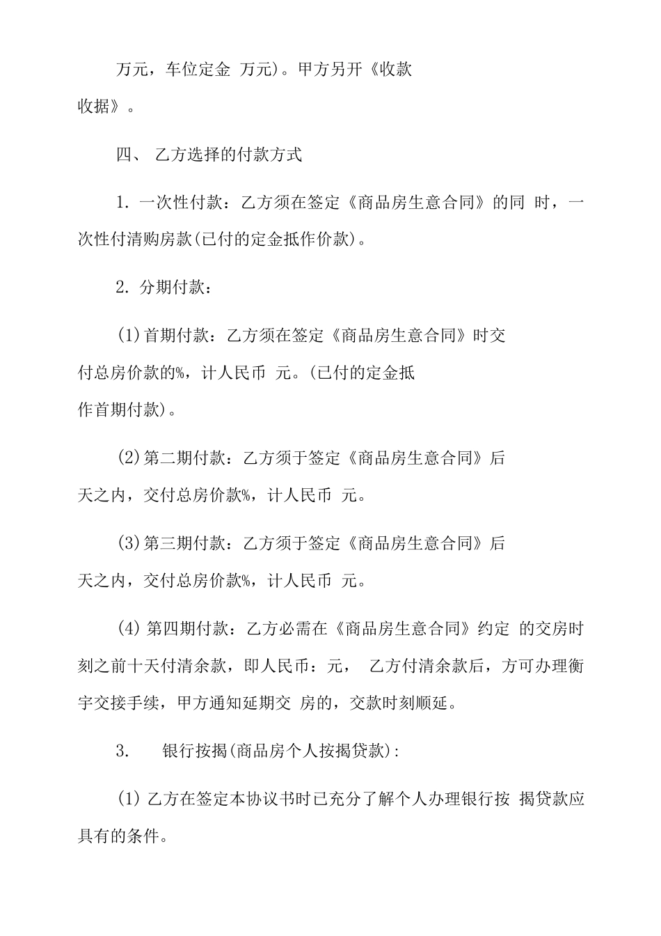 售楼处购房合同范本_第2页