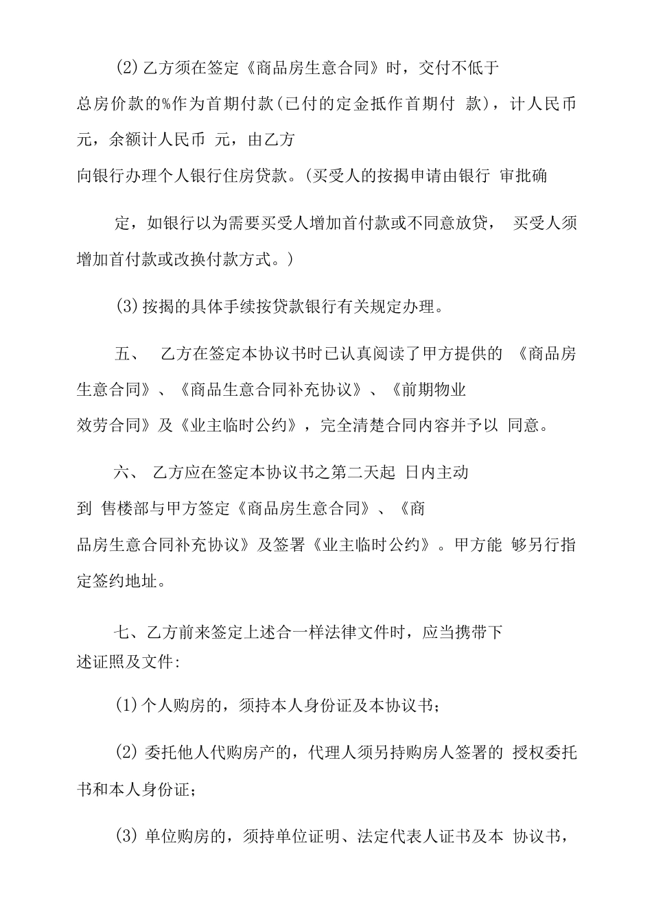 售楼处购房合同范本_第3页