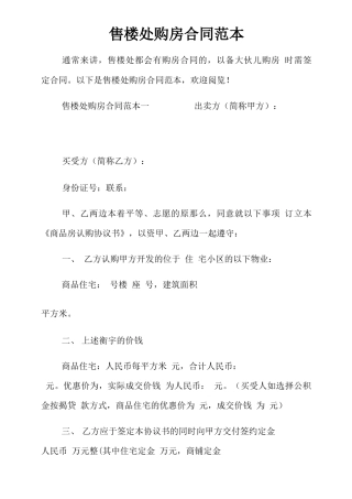 售楼处购房合同范本