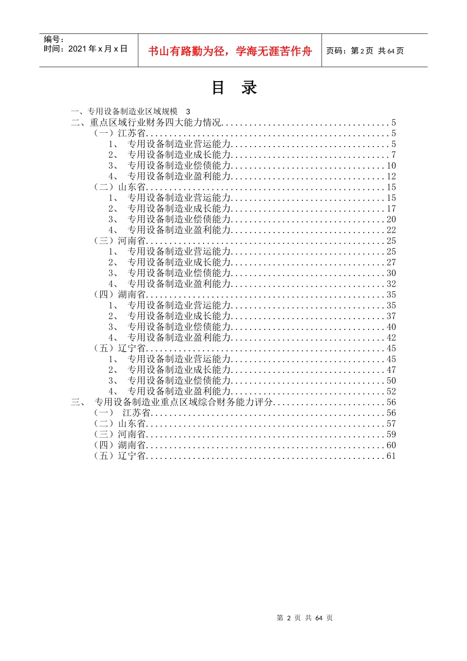 专用设备制造业行业金融季度研究报告XXXX年第1季度_第2页