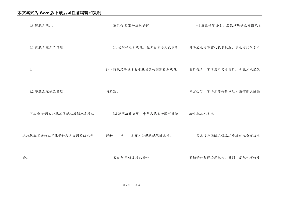 标准版建筑工地工程合同范本_第2页