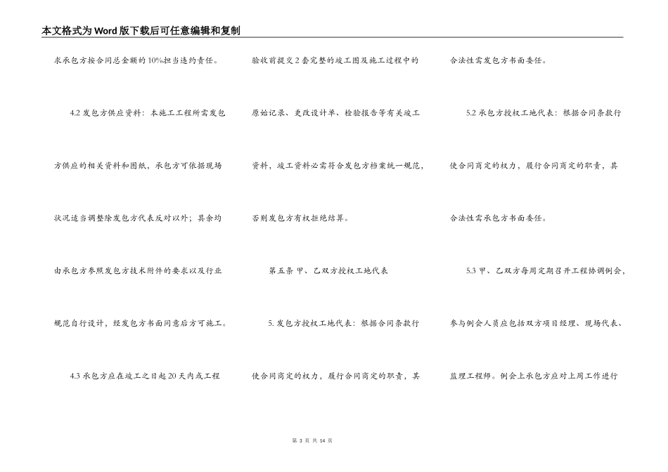 标准版建筑工地工程合同范本_第3页