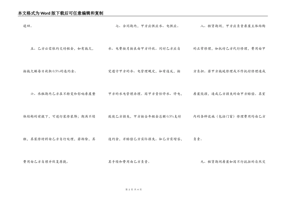 门面铺面出租合同_第2页