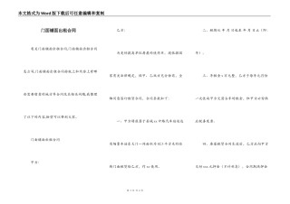 门面铺面出租合同