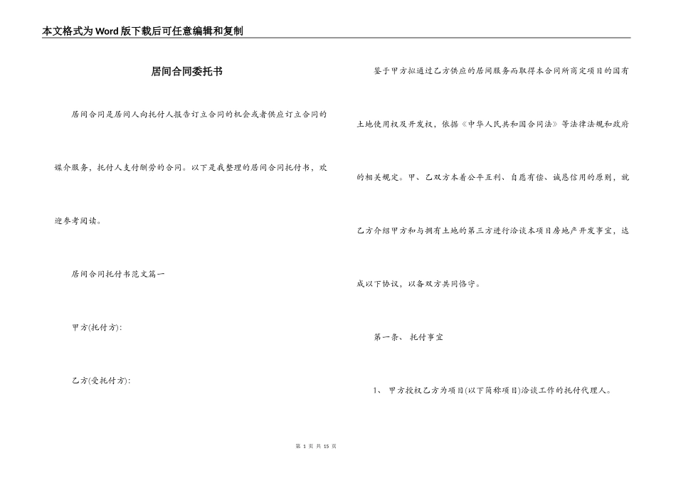 居间合同委托书_第1页