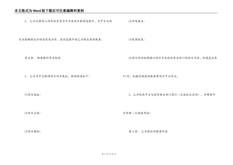 居间合同委托书_第2页
