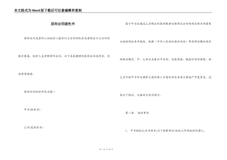 居间合同委托书