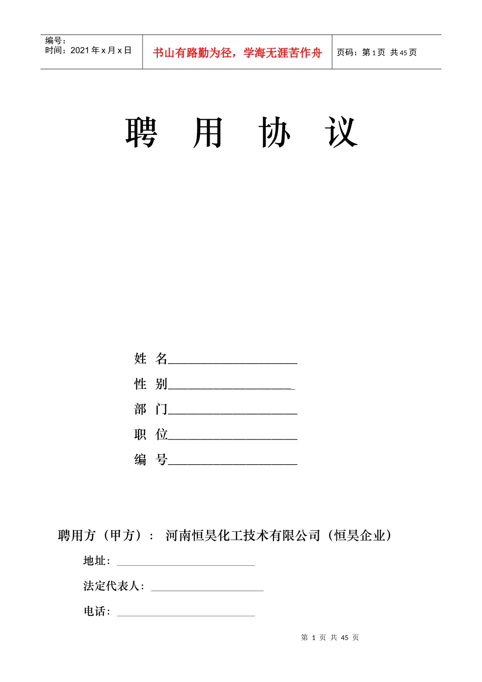东莞君雄精密五金制造有限公司员工手册协议考核制度_第1页