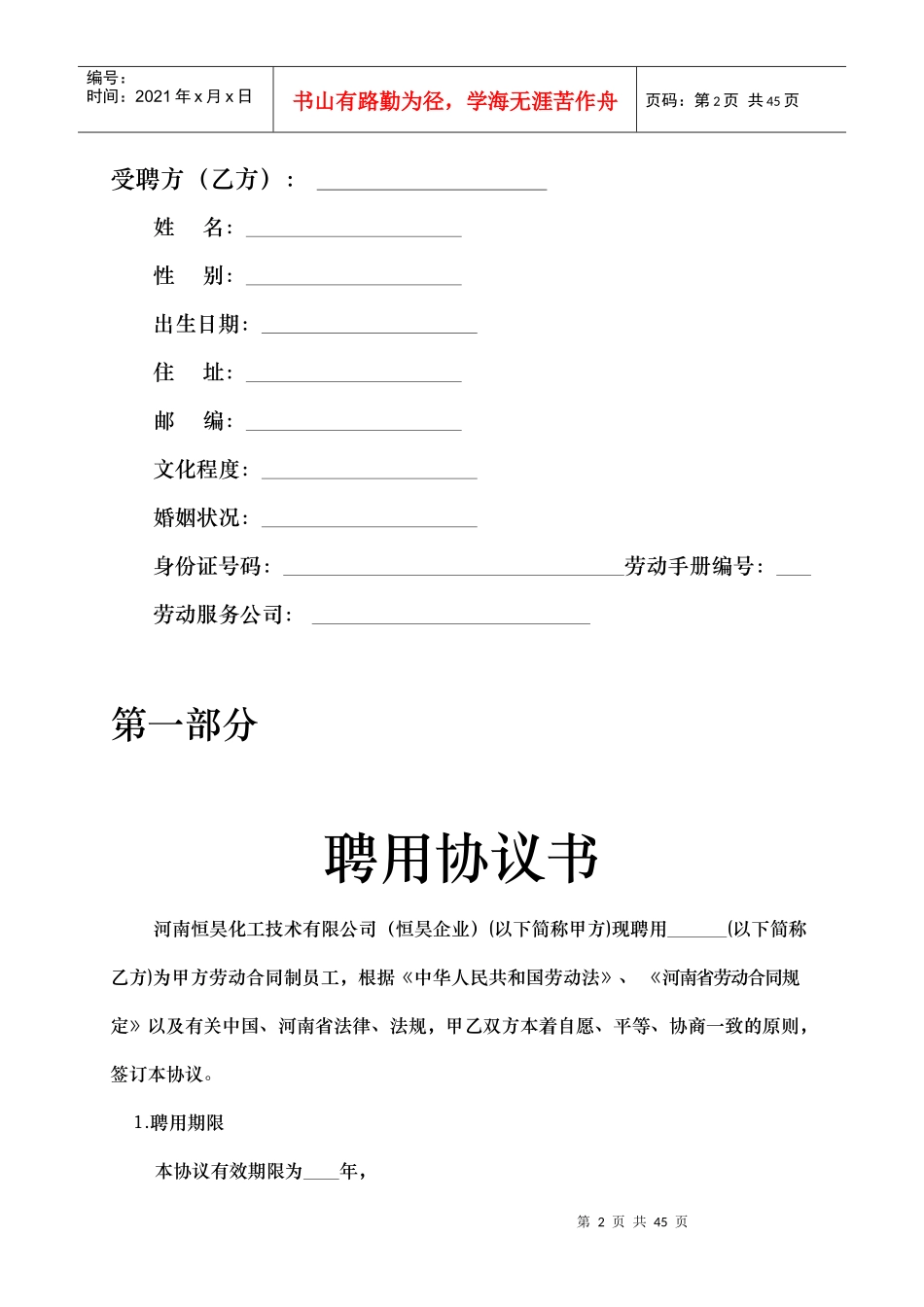 东莞君雄精密五金制造有限公司员工手册协议考核制度_第2页