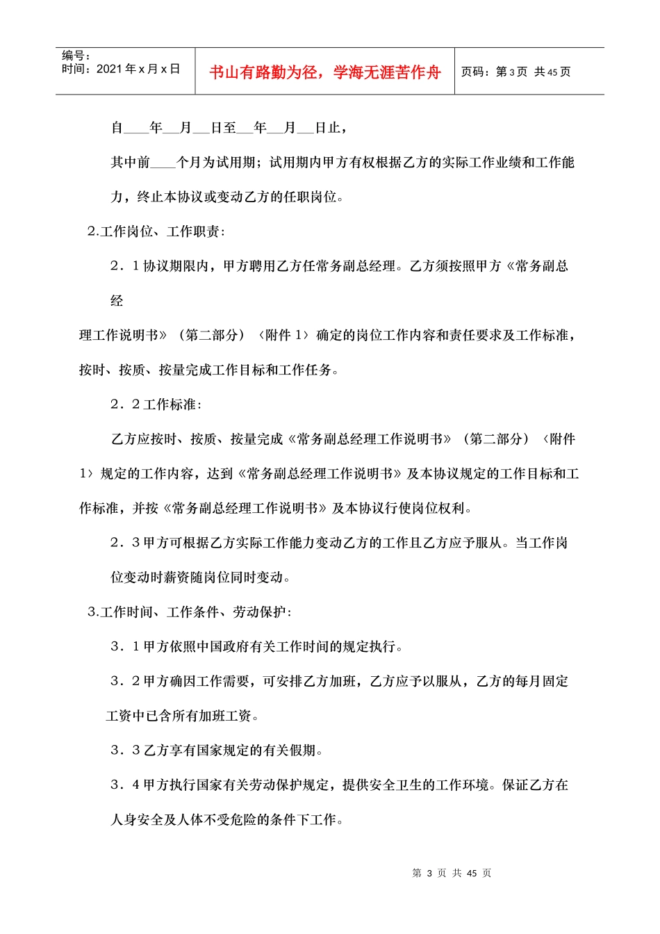 东莞君雄精密五金制造有限公司员工手册协议考核制度_第3页