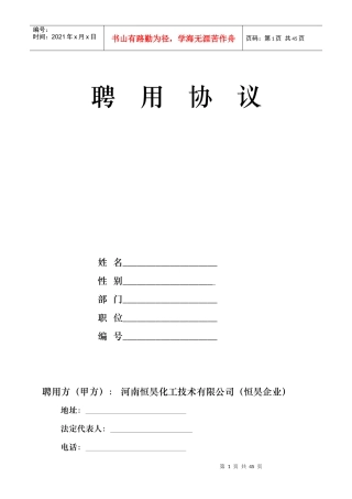 东莞君雄精密五金制造有限公司员工手册协议考核制度