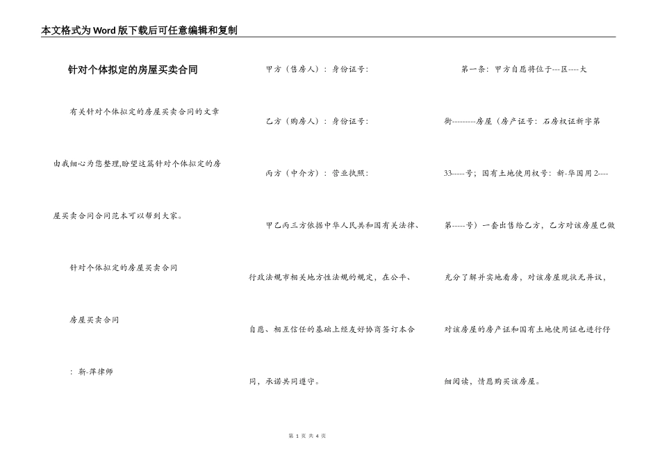 针对个体拟定的房屋买卖合同_第1页