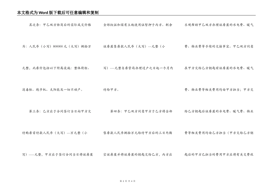 针对个体拟定的房屋买卖合同_第2页