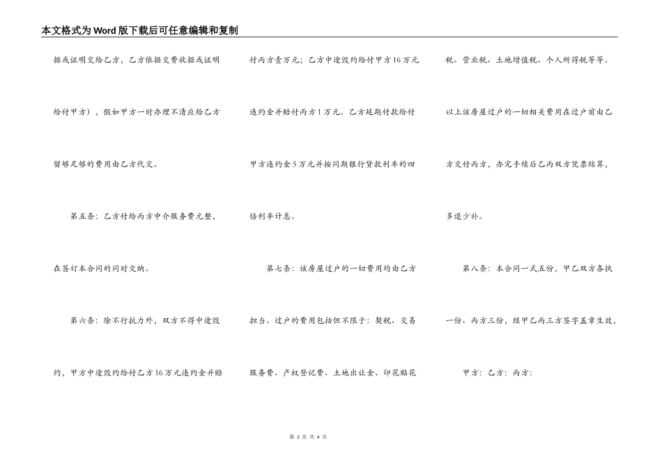 针对个体拟定的房屋买卖合同_第3页