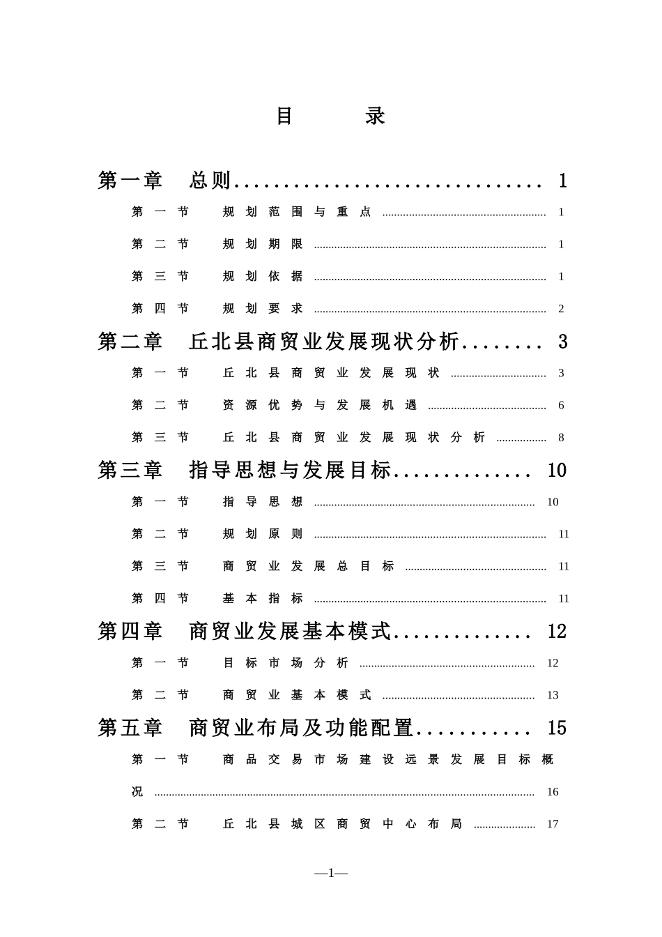 丘北县商品流通行业发展规划_第3页