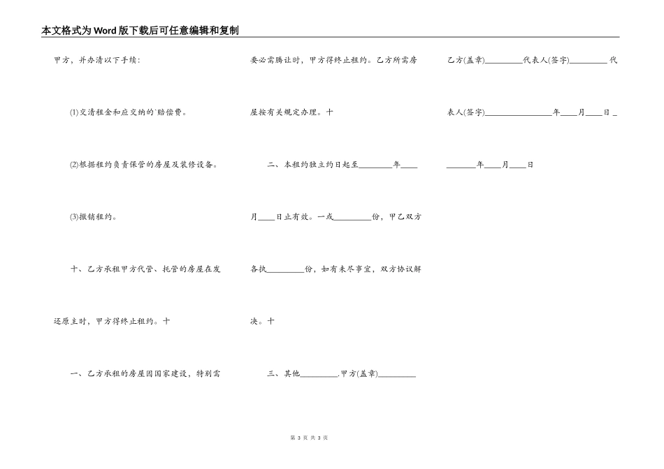 简单民间新房屋租赁通用合同_第3页