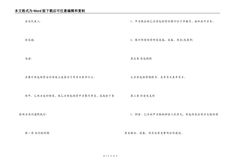 5篇实用餐厅承包经营合同范本_第2页