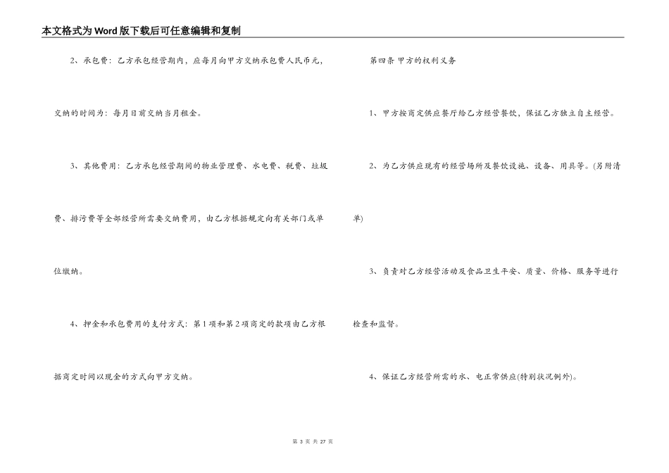 5篇实用餐厅承包经营合同范本_第3页