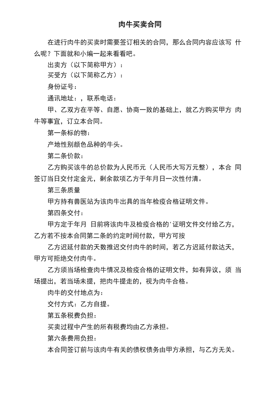 肉牛买卖合同范本_第1页
