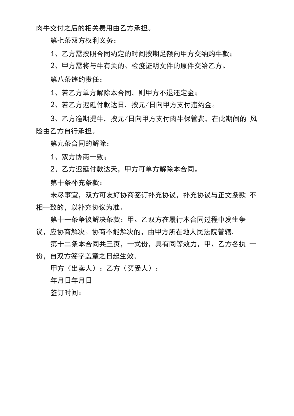 肉牛买卖合同范本_第2页
