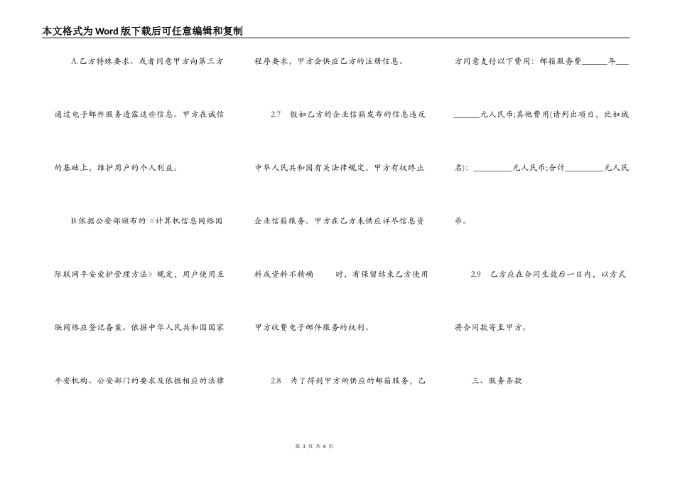 企业邮箱托合同书范本_第3页