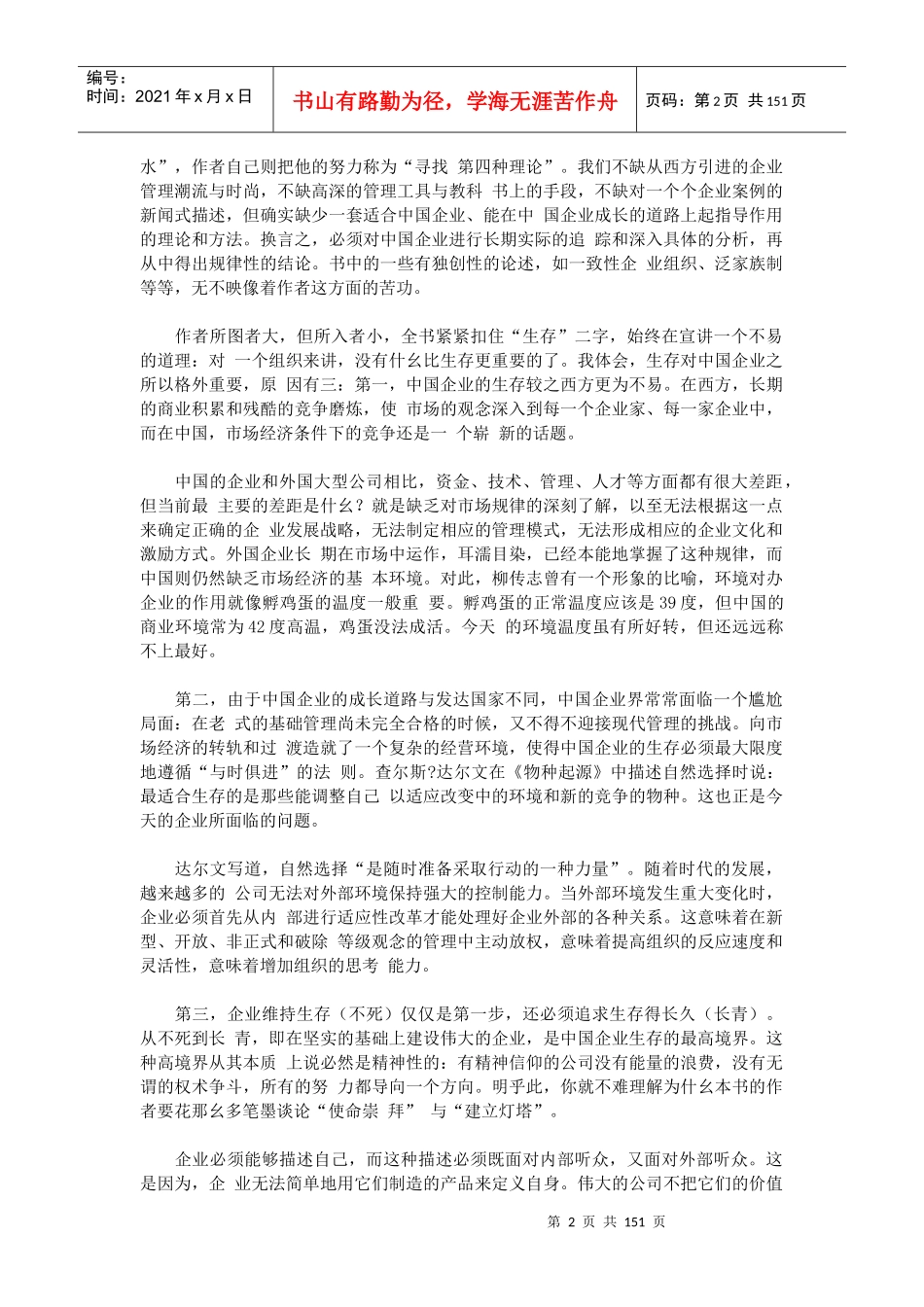 中国企业企业成功哲学--《生存》_第2页