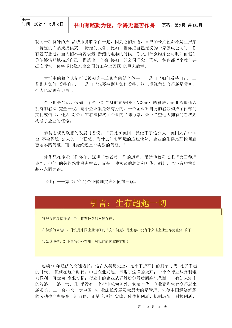 中国企业企业成功哲学--《生存》_第3页
